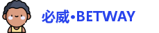 必威·BETWAY官网